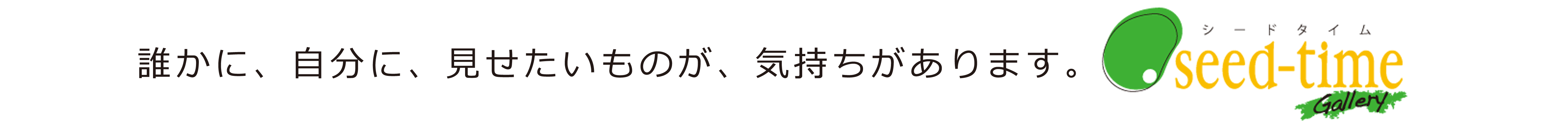 seed-timeフッター
